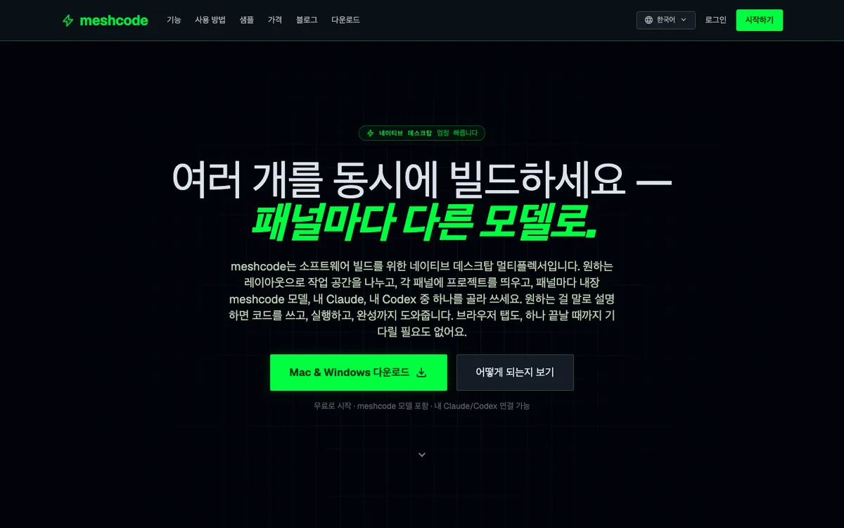 MeshCode landing page