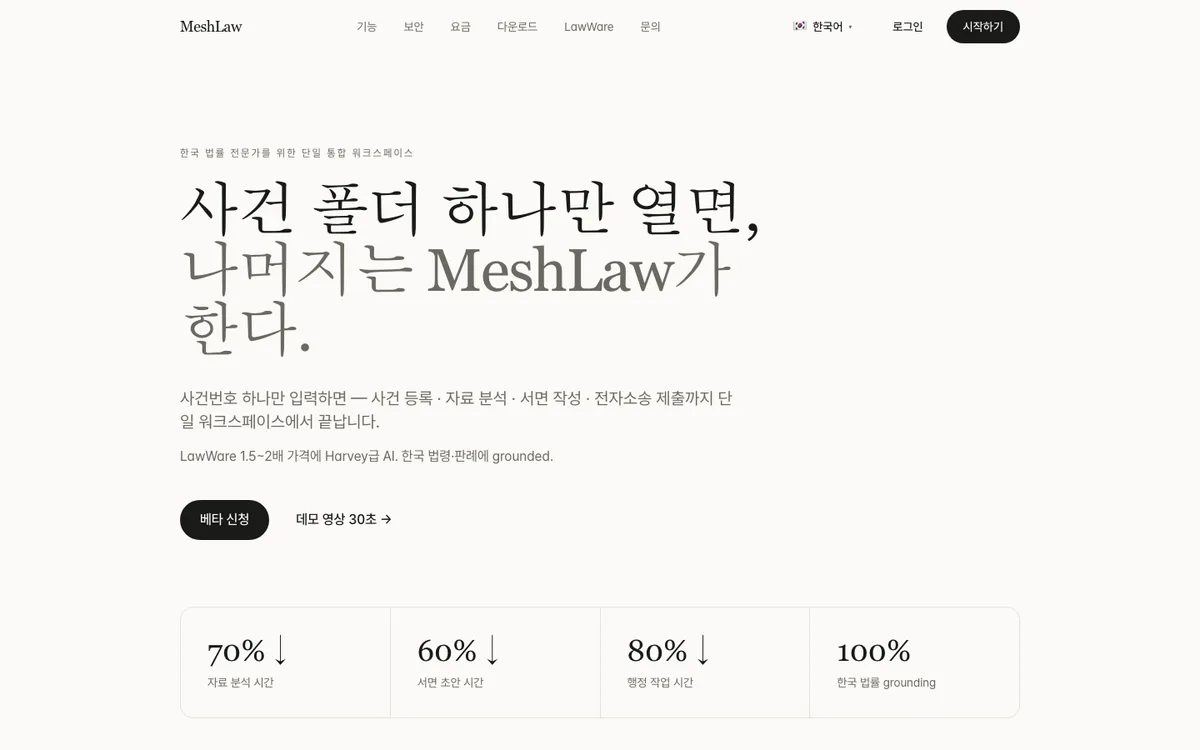 MeshLaw landing page
